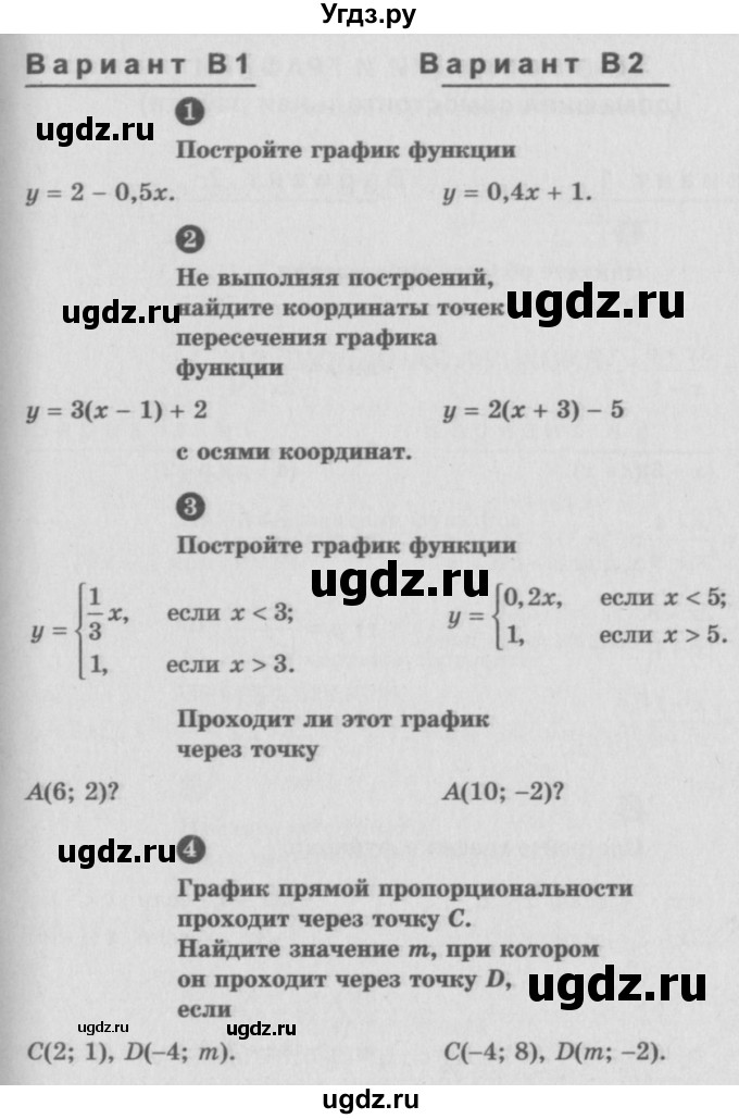 ГДЗ (Учебник) по алгебре 7 класс (самостоятельные и контрольные работы) А.П. Ершова / алгебра / самостоятельная работа / C-5 / В2