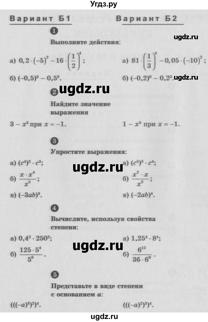 ГДЗ (Учебник) по алгебре 7 класс (самостоятельные и контрольные работы) А.П. Ершова / алгебра / самостоятельная работа / C-7 / Б1