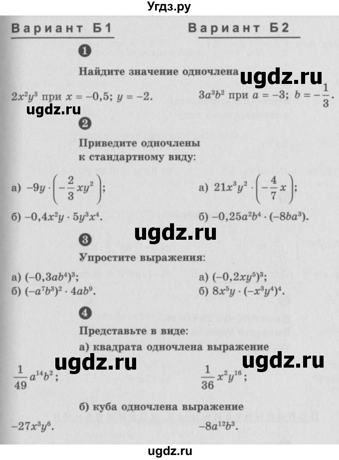 ГДЗ (Учебник) по алгебре 7 класс (самостоятельные и контрольные работы) А.П. Ершова / алгебра / самостоятельная работа / C-8 / Б2