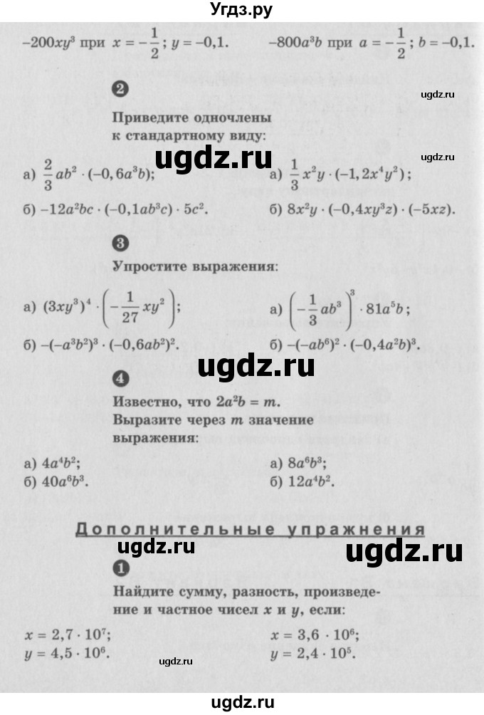 ГДЗ (Учебник) по алгебре 7 класс (самостоятельные и контрольные работы) А.П. Ершова / алгебра / самостоятельная работа / C-8 / В1(продолжение 2)