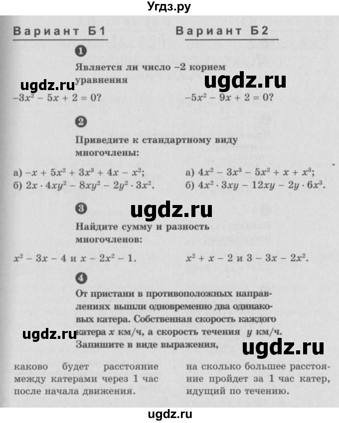 ГДЗ (Учебник) по алгебре 7 класс (самостоятельные и контрольные работы) А.П. Ершова / алгебра / самостоятельная работа / C-10 / Б1