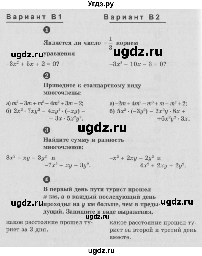 ГДЗ (Учебник) по алгебре 7 класс (самостоятельные и контрольные работы) А.П. Ершова / алгебра / самостоятельная работа / C-10 / В1