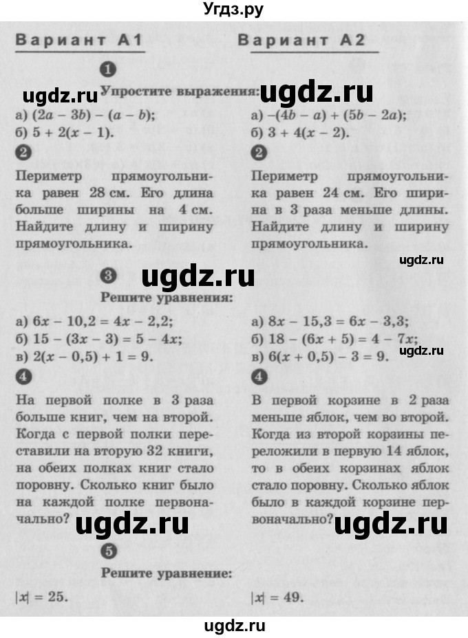 ГДЗ (Учебник) по алгебре 7 класс (самостоятельные и контрольные работы) А.П. Ершова / алгебра / контрольная работа / К-1 / А2