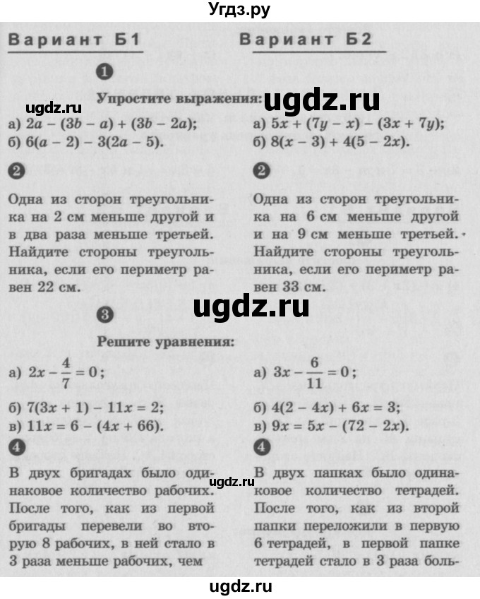 ГДЗ (Учебник) по алгебре 7 класс (самостоятельные и контрольные работы) А.П. Ершова / алгебра / контрольная работа / К-1 / Б1