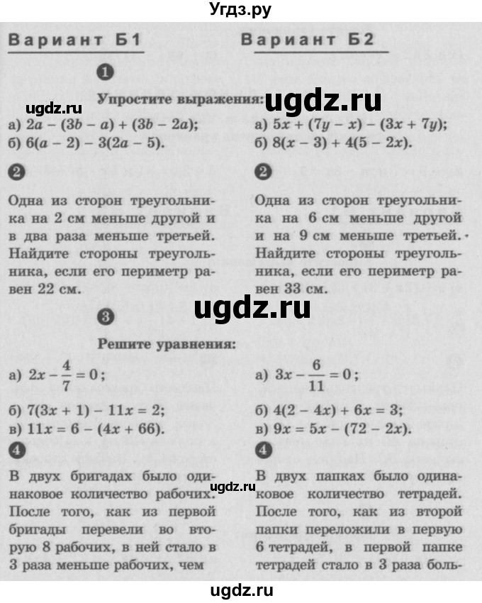 ГДЗ (Учебник) по алгебре 7 класс (самостоятельные и контрольные работы) А.П. Ершова / алгебра / контрольная работа / К-1 / Б2
