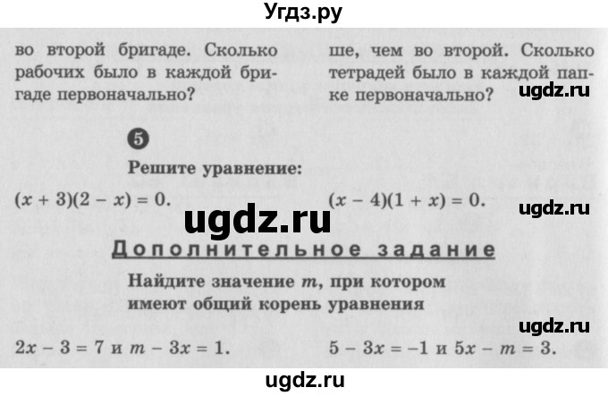 ГДЗ (Учебник) по алгебре 7 класс (самостоятельные и контрольные работы) А.П. Ершова / алгебра / контрольная работа / К-1 / Б2(продолжение 2)