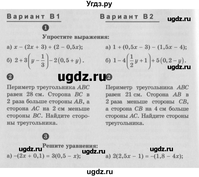 ГДЗ (Учебник) по алгебре 7 класс (самостоятельные и контрольные работы) А.П. Ершова / алгебра / контрольная работа / К-1 / В2