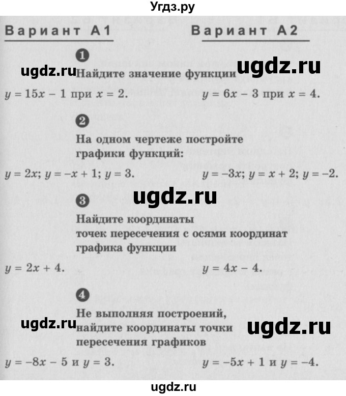 ГДЗ (Учебник) по алгебре 7 класс (самостоятельные и контрольные работы) А.П. Ершова / алгебра / контрольная работа / К-2 / А1