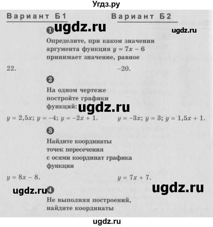 ГДЗ (Учебник) по алгебре 7 класс (самостоятельные и контрольные работы) А.П. Ершова / алгебра / контрольная работа / К-2 / Б1