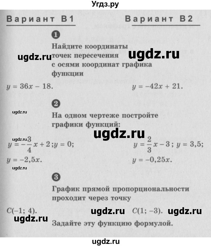 ГДЗ (Учебник) по алгебре 7 класс (самостоятельные и контрольные работы) А.П. Ершова / алгебра / контрольная работа / К-2 / В1
