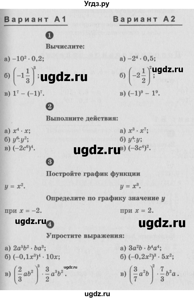 ГДЗ (Учебник) по алгебре 7 класс (самостоятельные и контрольные работы) А.П. Ершова / алгебра / контрольная работа / К-3 / А1