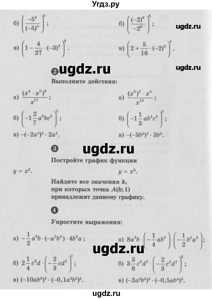 ГДЗ (Учебник) по алгебре 7 класс (самостоятельные и контрольные работы) А.П. Ершова / алгебра / контрольная работа / К-3 / В1(продолжение 2)