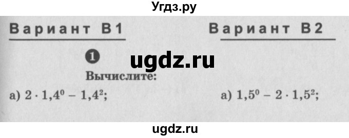 ГДЗ (Учебник) по алгебре 7 класс (самостоятельные и контрольные работы) А.П. Ершова / алгебра / контрольная работа / К-3 / В2