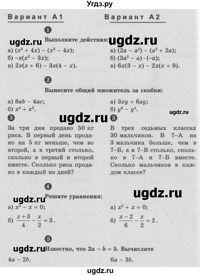 ГДЗ (Учебник) по алгебре 7 класс (самостоятельные и контрольные работы) А.П. Ершова / алгебра / контрольная работа / К-4 / А1