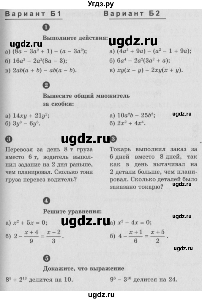 ГДЗ (Учебник) по алгебре 7 класс (самостоятельные и контрольные работы) А.П. Ершова / алгебра / контрольная работа / К-4 / А2