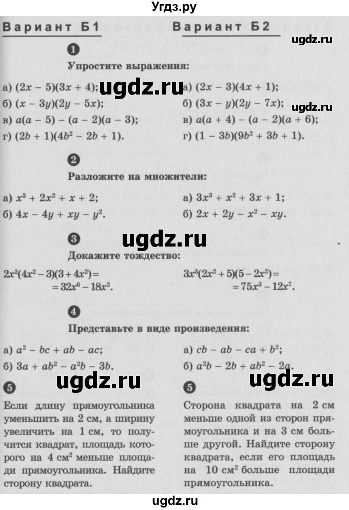 ГДЗ (Учебник) по алгебре 7 класс (самостоятельные и контрольные работы) А.П. Ершова / алгебра / контрольная работа / К-5 / А2
