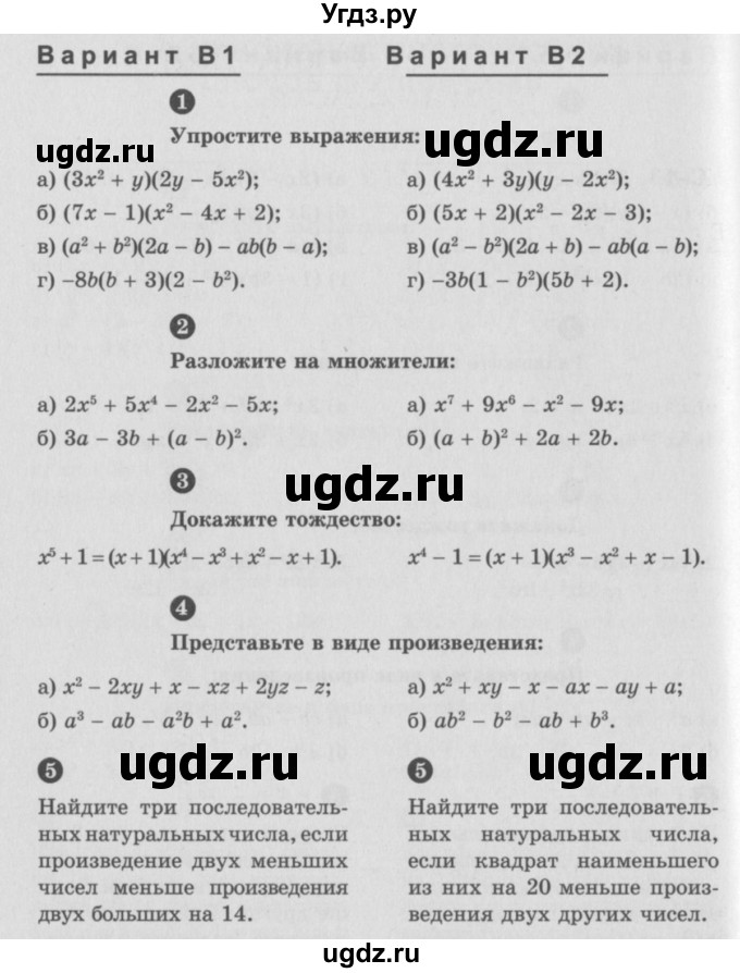 ГДЗ (Учебник) по алгебре 7 класс (самостоятельные и контрольные работы) А.П. Ершова / алгебра / контрольная работа / К-5 / Б1