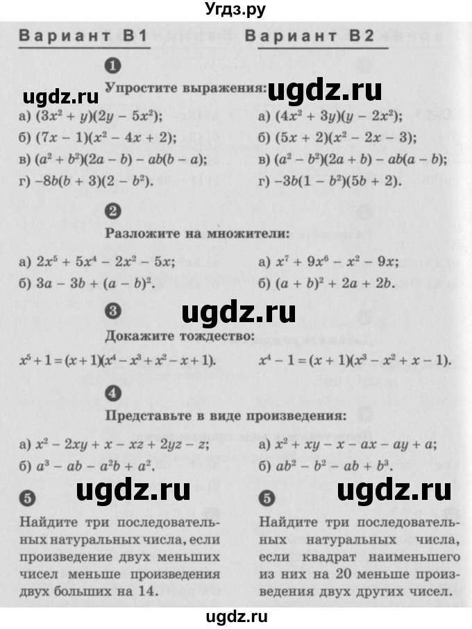 ГДЗ (Учебник) по алгебре 7 класс (самостоятельные и контрольные работы) А.П. Ершова / алгебра / контрольная работа / К-5 / Б1(продолжение 2)