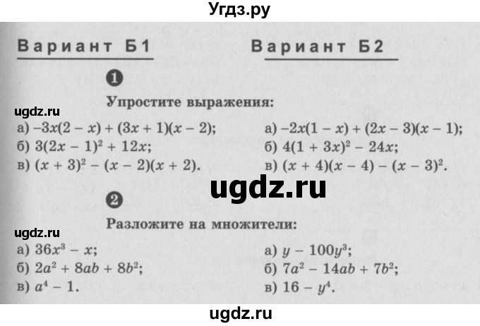 ГДЗ (Учебник) по алгебре 7 класс (самостоятельные и контрольные работы) А.П. Ершова / алгебра / контрольная работа / К-6 / Б1