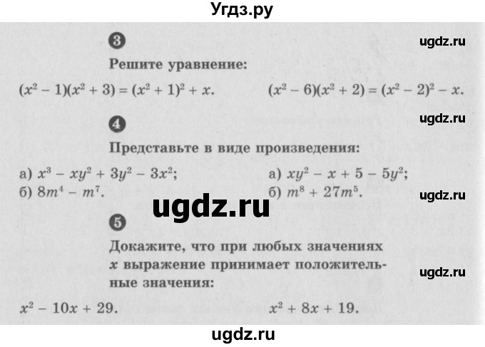 ГДЗ (Учебник) по алгебре 7 класс (самостоятельные и контрольные работы) А.П. Ершова / алгебра / контрольная работа / К-6 / Б1(продолжение 2)