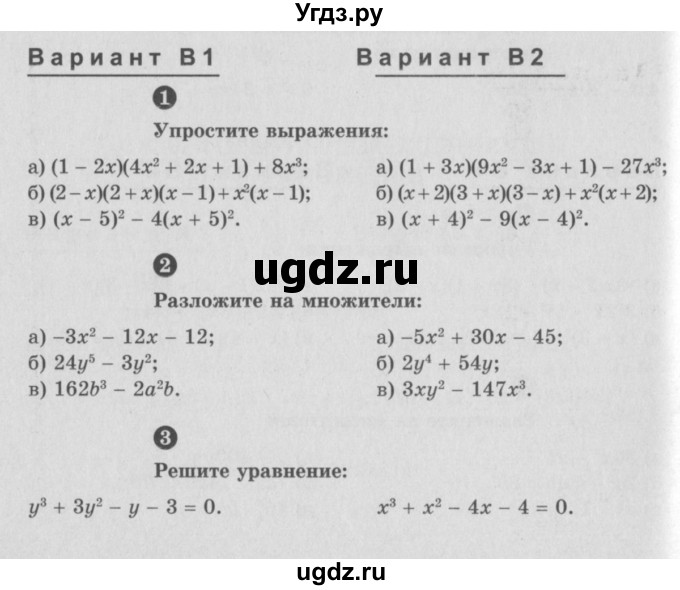 ГДЗ (Учебник) по алгебре 7 класс (самостоятельные и контрольные работы) А.П. Ершова / алгебра / контрольная работа / К-6 / В1