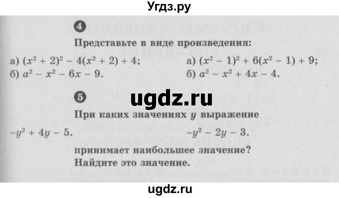 ГДЗ (Учебник) по алгебре 7 класс (самостоятельные и контрольные работы) А.П. Ершова / алгебра / контрольная работа / К-6 / В1(продолжение 2)