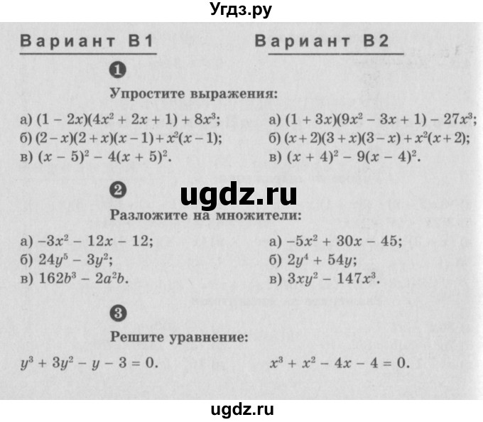 ГДЗ (Учебник) по алгебре 7 класс (самостоятельные и контрольные работы) А.П. Ершова / алгебра / контрольная работа / К-6 / В2