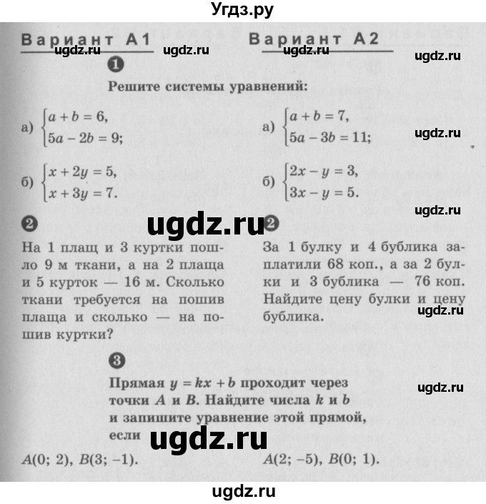 ГДЗ (Учебник) по алгебре 7 класс (самостоятельные и контрольные работы) А.П. Ершова / алгебра / контрольная работа / К-7 / А1