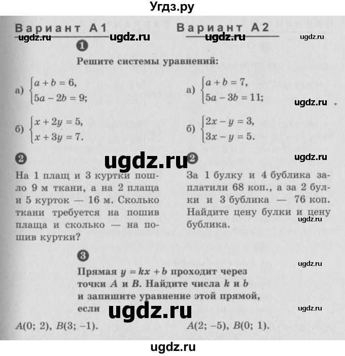 ГДЗ (Учебник) по алгебре 7 класс (самостоятельные и контрольные работы) А.П. Ершова / алгебра / контрольная работа / К-7 / А2