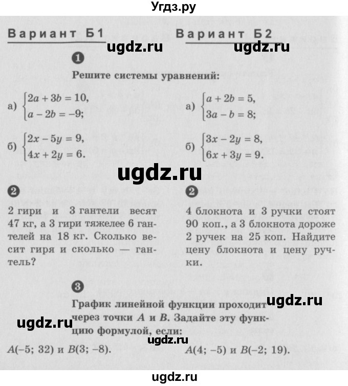 ГДЗ (Учебник) по алгебре 7 класс (самостоятельные и контрольные работы) А.П. Ершова / алгебра / контрольная работа / К-7 / Б1