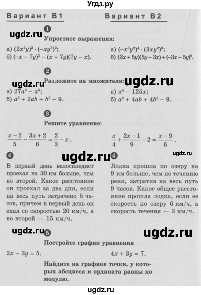 ГДЗ (Учебник) по алгебре 7 класс (самостоятельные и контрольные работы) А.П. Ершова / алгебра / контрольная работа / К-8 / В1