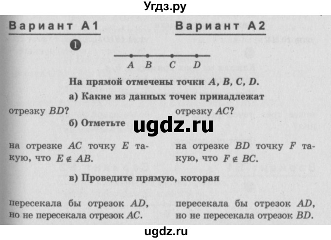 ГДЗ (Учебник) по алгебре 7 класс (самостоятельные и контрольные работы) А.П. Ершова / геометрия / Атанасян / самостоятельная работа / СА-1 / А2