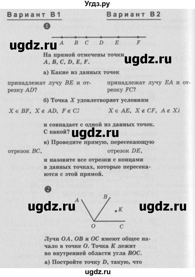 ГДЗ (Учебник) по алгебре 7 класс (самостоятельные и контрольные работы) А.П. Ершова / геометрия / Атанасян / самостоятельная работа / СА-1 / В1