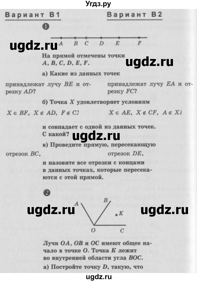 ГДЗ (Учебник) по алгебре 7 класс (самостоятельные и контрольные работы) А.П. Ершова / геометрия / Атанасян / самостоятельная работа / СА-1 / В2