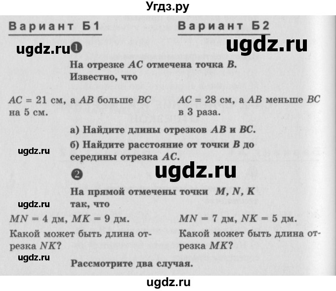 ГДЗ (Учебник) по алгебре 7 класс (самостоятельные и контрольные работы) А.П. Ершова / геометрия / Атанасян / самостоятельная работа / СА-2 / Б1
