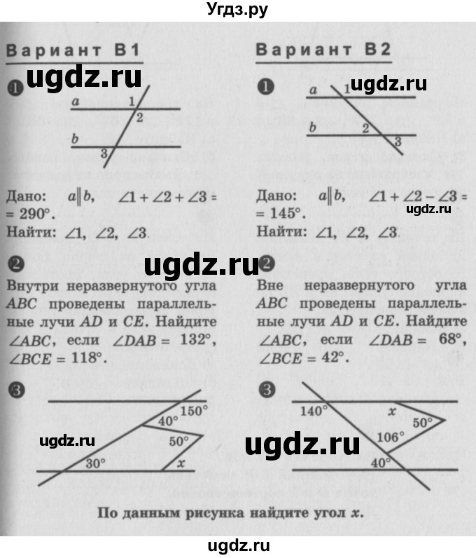 ГДЗ (Учебник) по алгебре 7 класс (самостоятельные и контрольные работы) А.П. Ершова / геометрия / Атанасян / самостоятельная работа / СА-11 / В1(продолжение 2)
