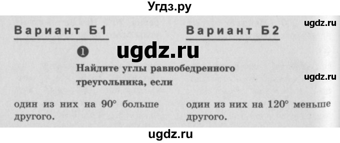 ГДЗ (Учебник) по алгебре 7 класс (самостоятельные и контрольные работы) А.П. Ершова / геометрия / Атанасян / самостоятельная работа / СА-12 / Б1