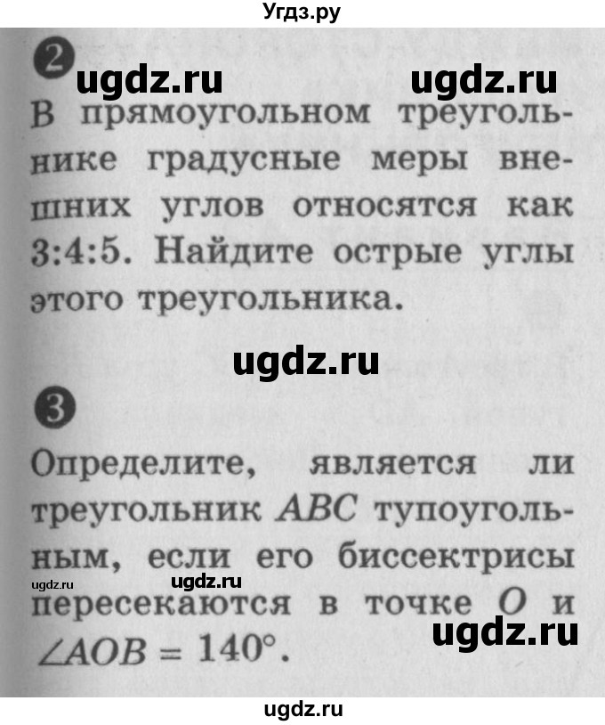 ГДЗ (Учебник) по алгебре 7 класс (самостоятельные и контрольные работы) А.П. Ершова / геометрия / Атанасян / самостоятельная работа / СА-12 / Б1(продолжение 2)