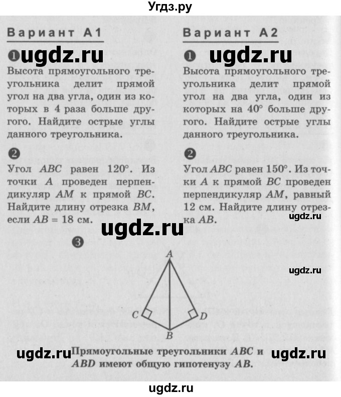 ГДЗ (Учебник) по алгебре 7 класс (самостоятельные и контрольные работы) А.П. Ершова / геометрия / Атанасян / самостоятельная работа / СА-14 / А1