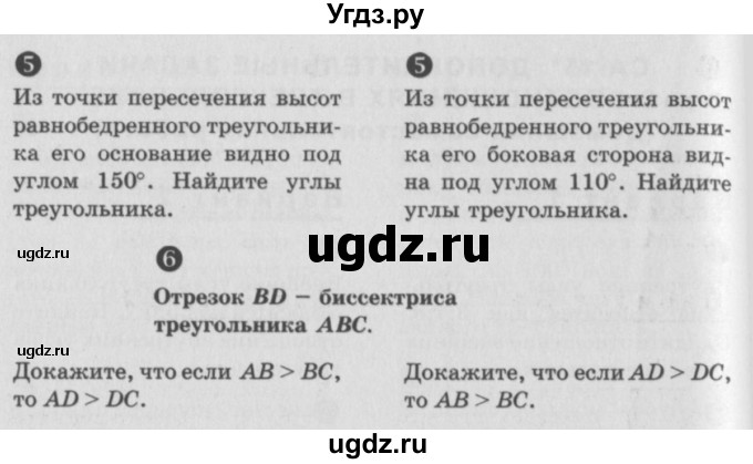 ГДЗ (Учебник) по алгебре 7 класс (самостоятельные и контрольные работы) А.П. Ершова / геометрия / Атанасян / самостоятельная работа / СА-15 / 1(продолжение 2)