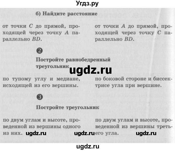 ГДЗ (Учебник) по алгебре 7 класс (самостоятельные и контрольные работы) А.П. Ершова / геометрия / Атанасян / самостоятельная работа / СА-16 / Б2(продолжение 2)