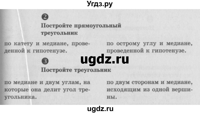 ГДЗ (Учебник) по алгебре 7 класс (самостоятельные и контрольные работы) А.П. Ершова / геометрия / Атанасян / самостоятельная работа / СА-16 / В1(продолжение 2)