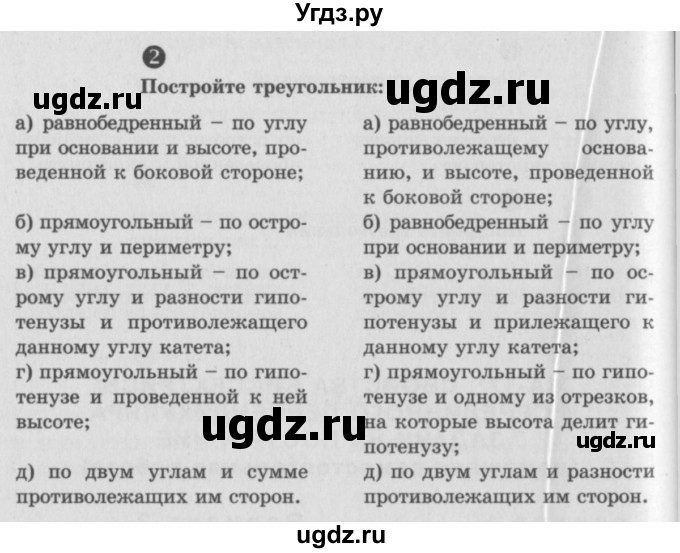 ГДЗ (Учебник) по алгебре 7 класс (самостоятельные и контрольные работы) А.П. Ершова / геометрия / Атанасян / самостоятельная работа / СА-17 / 1(продолжение 2)