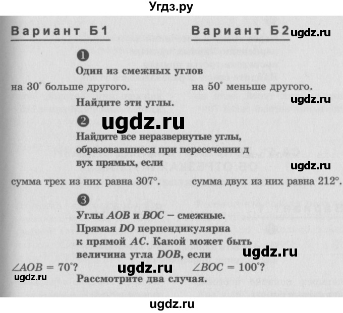 ГДЗ (Учебник) по алгебре 7 класс (самостоятельные и контрольные работы) А.П. Ершова / геометрия / Атанасян / самостоятельная работа / СА-4 / Б1