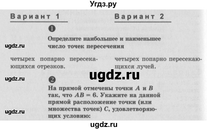 ГДЗ (Учебник) по алгебре 7 класс (самостоятельные и контрольные работы) А.П. Ершова / геометрия / Атанасян / самостоятельная работа / СА-5 / 2