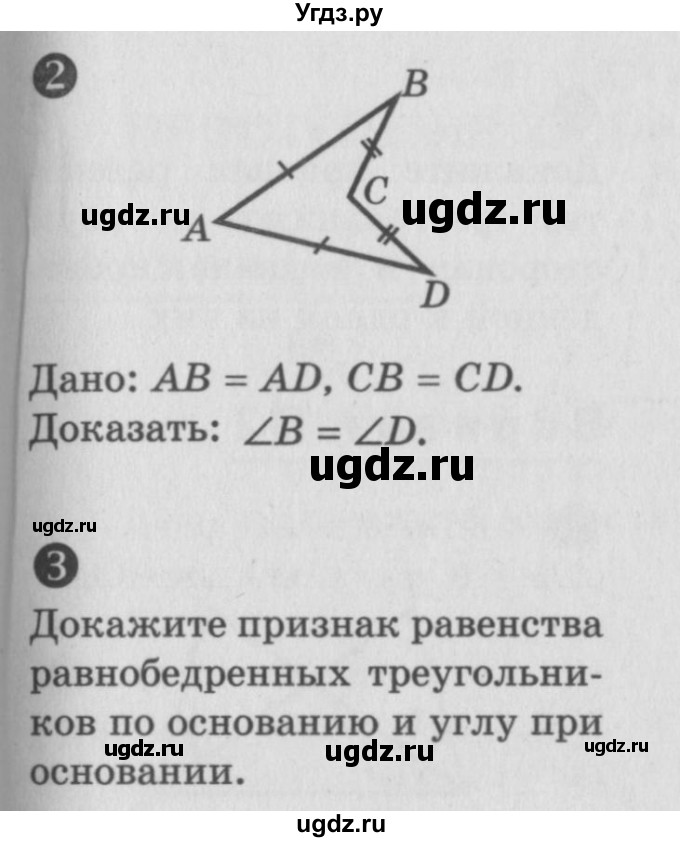 ГДЗ (Учебник) по алгебре 7 класс (самостоятельные и контрольные работы) А.П. Ершова / геометрия / Атанасян / самостоятельная работа / СА-8 / А1(продолжение 2)