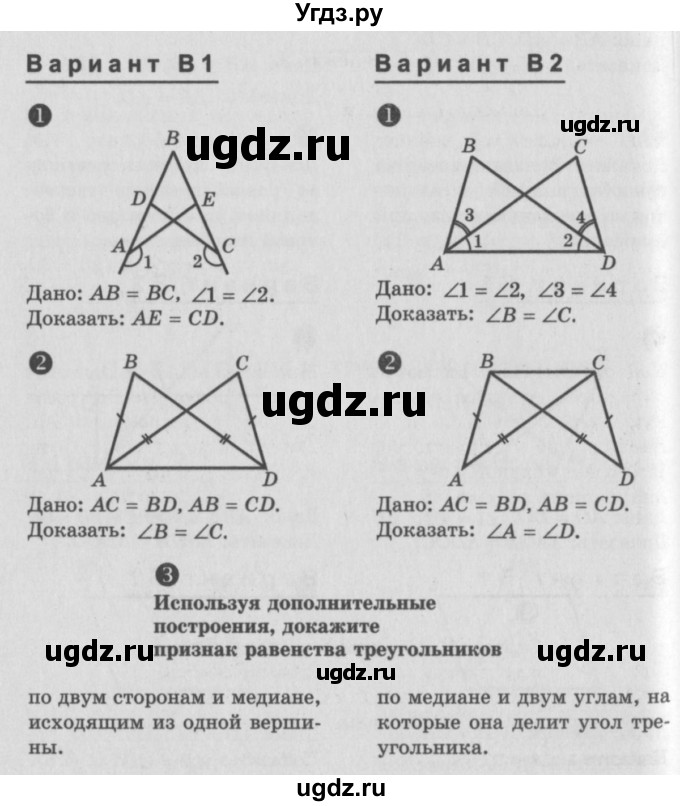 ГДЗ (Учебник) по алгебре 7 класс (самостоятельные и контрольные работы) А.П. Ершова / геометрия / Атанасян / самостоятельная работа / СА-8 / В1(продолжение 2)