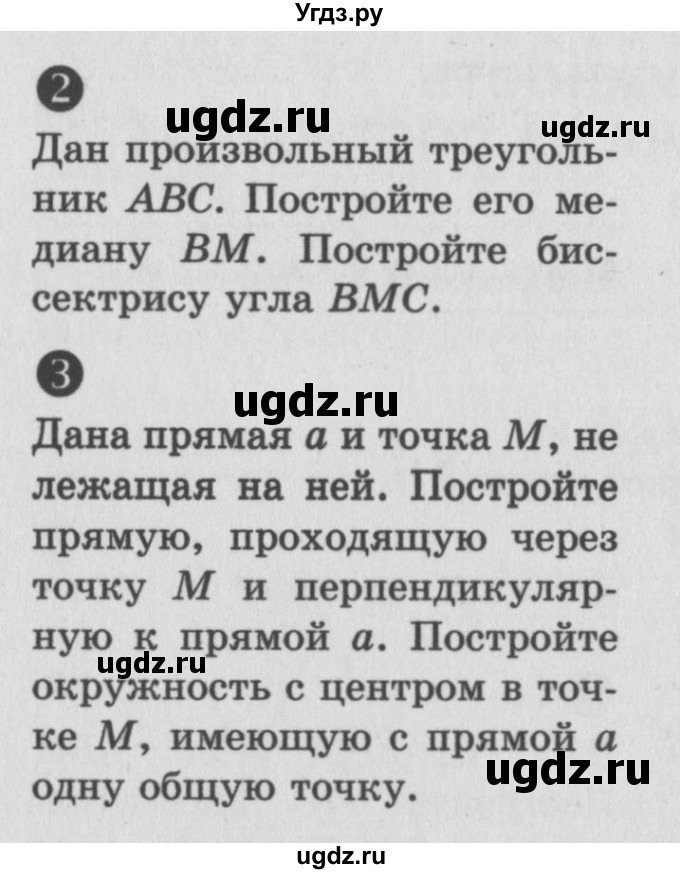 ГДЗ (Учебник) по алгебре 7 класс (самостоятельные и контрольные работы) А.П. Ершова / геометрия / Атанасян / самостоятельная работа / СА-9 / Б1(продолжение 2)