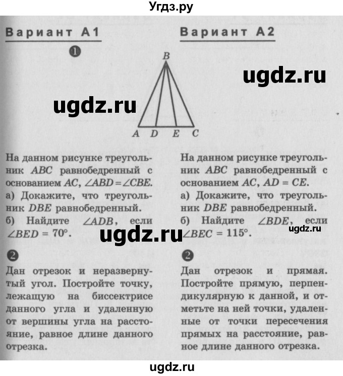 ГДЗ (Учебник) по алгебре 7 класс (самостоятельные и контрольные работы) А.П. Ершова / геометрия / Атанасян / контрольная работа / КА-2 / А1