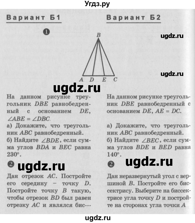 ГДЗ (Учебник) по алгебре 7 класс (самостоятельные и контрольные работы) А.П. Ершова / геометрия / Атанасян / контрольная работа / КА-2 / Б2